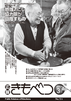広報きもべつ 2011年3月号(No.721) 表紙