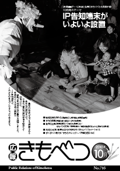 広報きもべつ 2010年10月号(No.716) 表紙