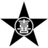 星マークのきもべつの古い町章