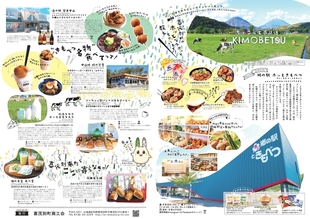 ちょこっと寄り道喜茂別の1ページ目