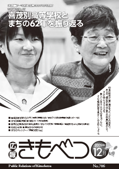 広報きもべつ 2009年月号(No.706) 表紙