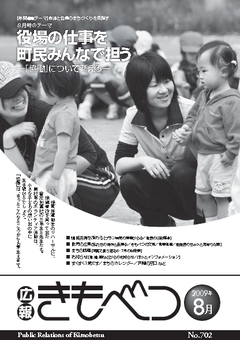 広報きもべつ 2009年8月号(No.702)