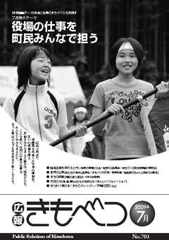 広報きもべつ 2009年7月号(No.701) 表紙
