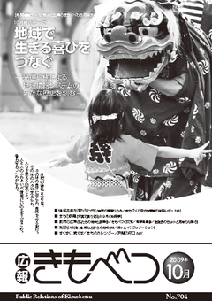 広報きもべつ 2009年10月号(No.704) 表紙