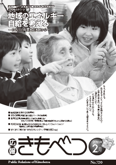 広報きもべつ 2011年2月号(No.720) 表紙
