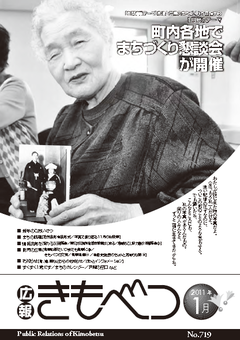 広報きもべつ 2011年1月号(No.719) 表紙