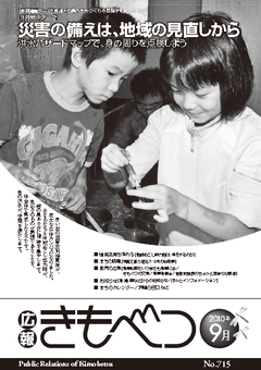 広報きもべつ 2010年9月号(No.715) 表紙