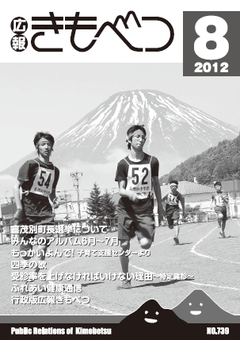 広報きもべつ 2012年8月号(No.739) 表紙