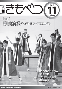 広報きもべつ 2013年11月号(No.755) 表紙