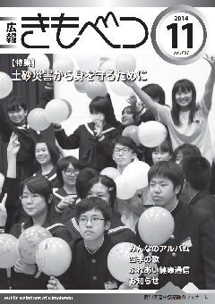 広報きもべつ 2014年11月号(No.767) 表紙