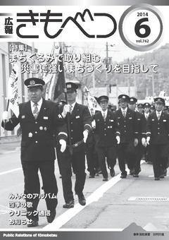 広報きもべつ 2014年6月号(No.762) 表紙