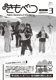 広報きもべつ 2016年3月号(No.783) 表紙