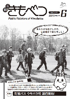 広報きもべつ 2015年6月号(No.774) 表紙