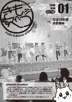 広報きもべつ 2018年01月号(No.805) 表紙