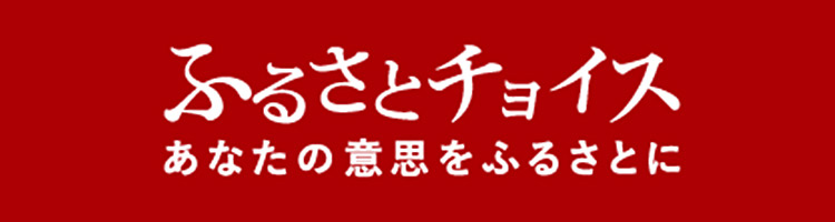 ふるさとチョイス　北海道喜茂別町