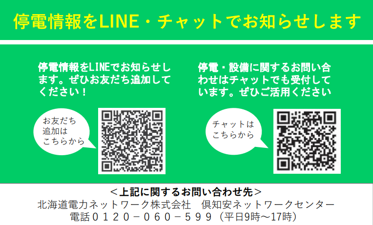 ほくでんネットワーク