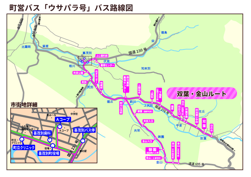 町営バス「ウサパラ号」バス路線図（双葉・金山線）