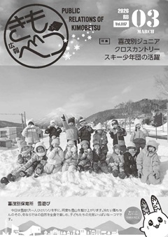 広報202603