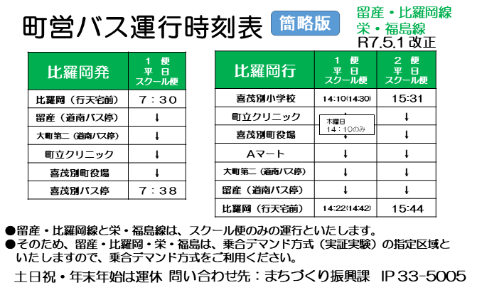留産・比羅岡線