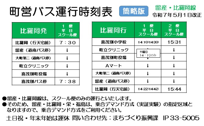 留産・比羅岡線