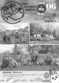 広報202606