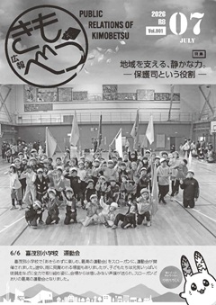 広報202607