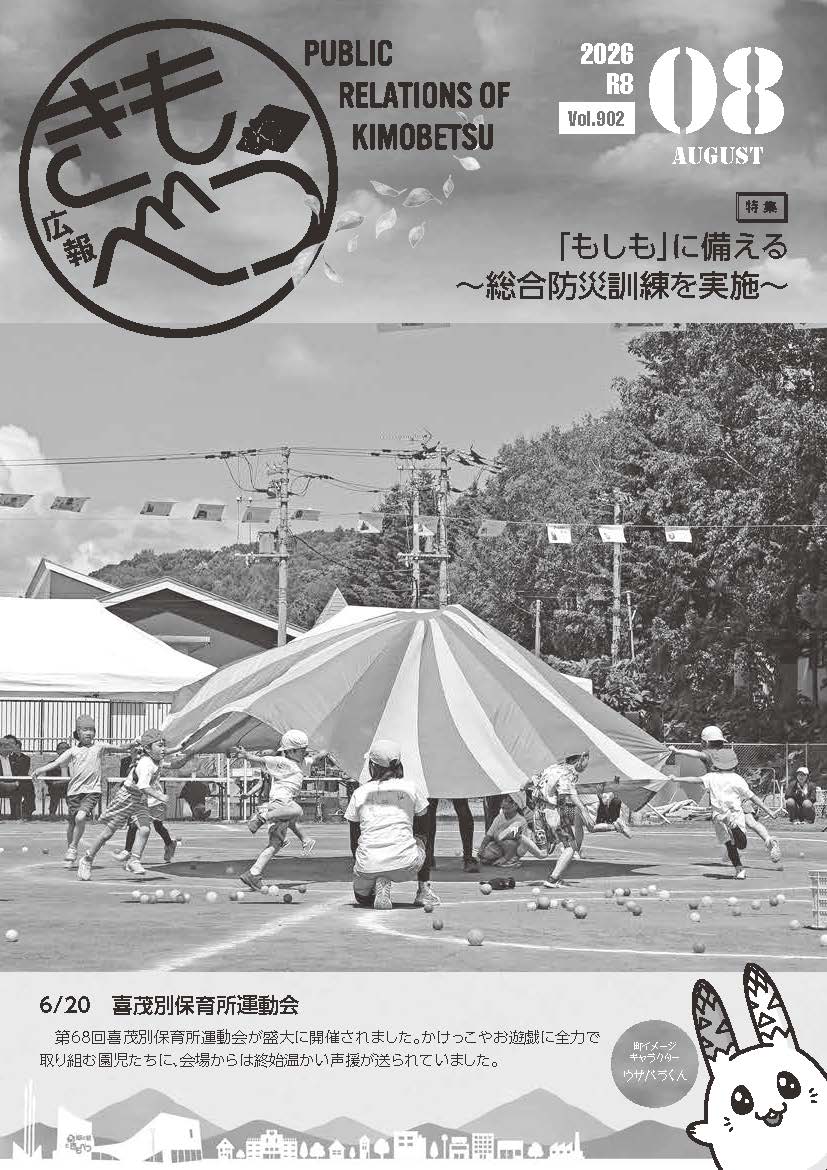 広報202608