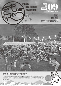 広報202609