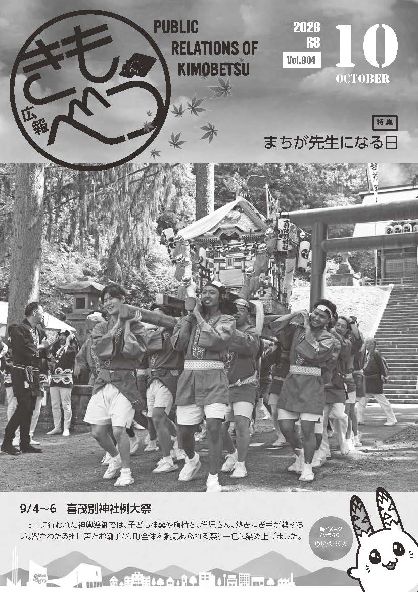 広報202610