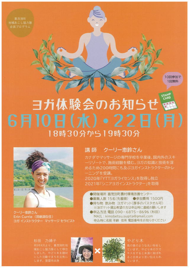 ヨガ体験会６月