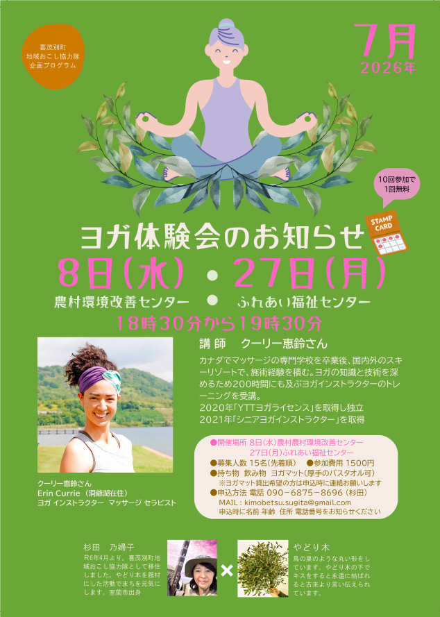 ヨガ体験会７月