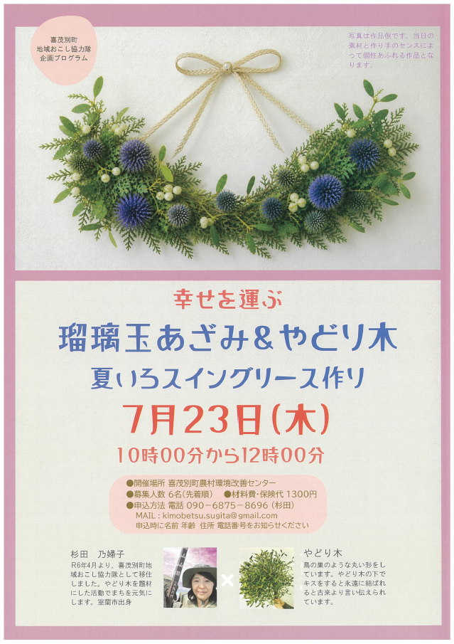 瑠璃玉・やどり木