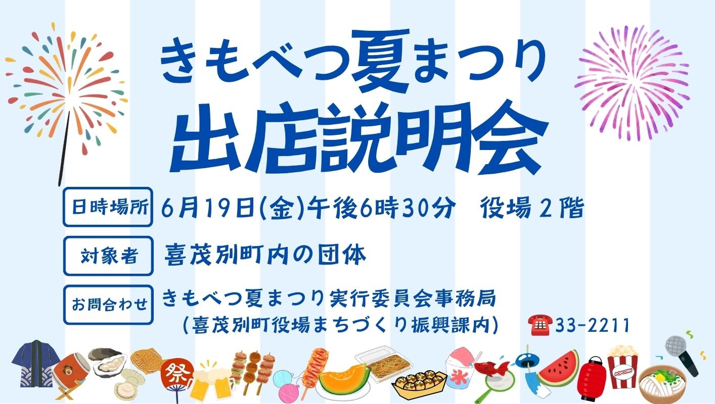 出店説明会