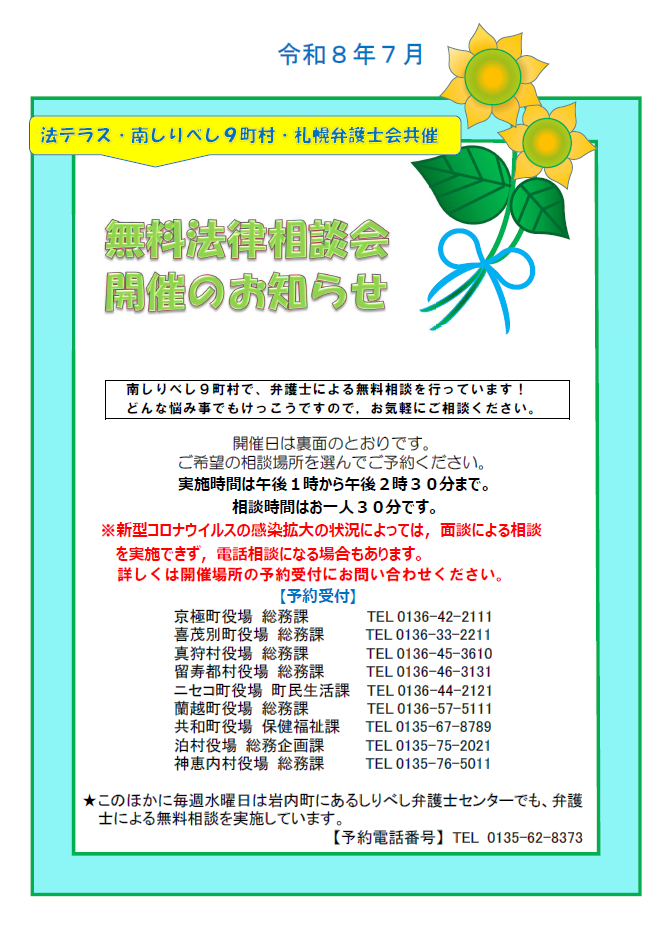無料法律相談会のお知らせ2607r08