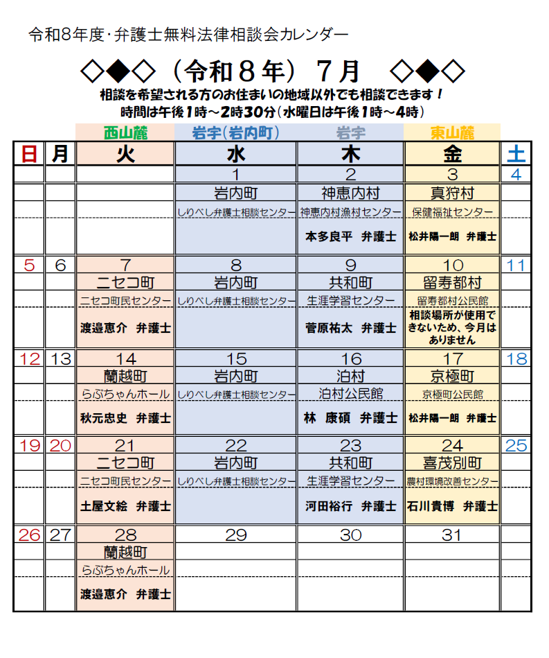 無料弁護士相談2607r08_カレンダー