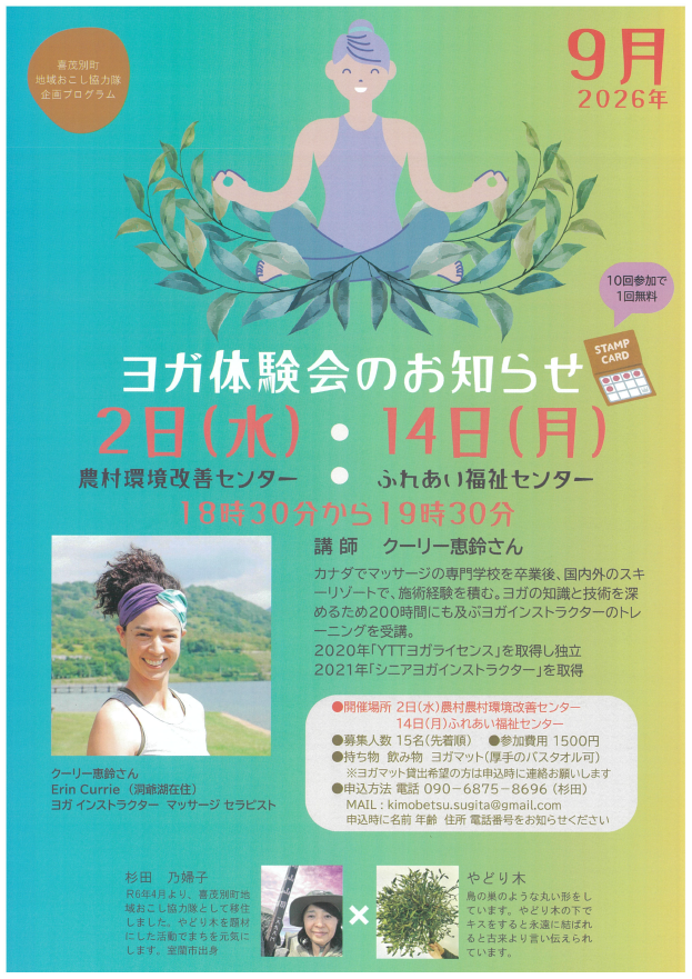 ヨガ体験会９月