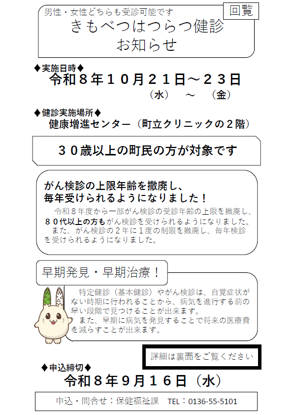R08はつらつ健診_1