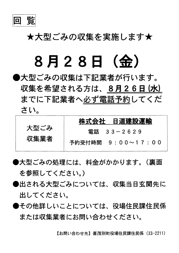 R0808大型ごみ収集_1