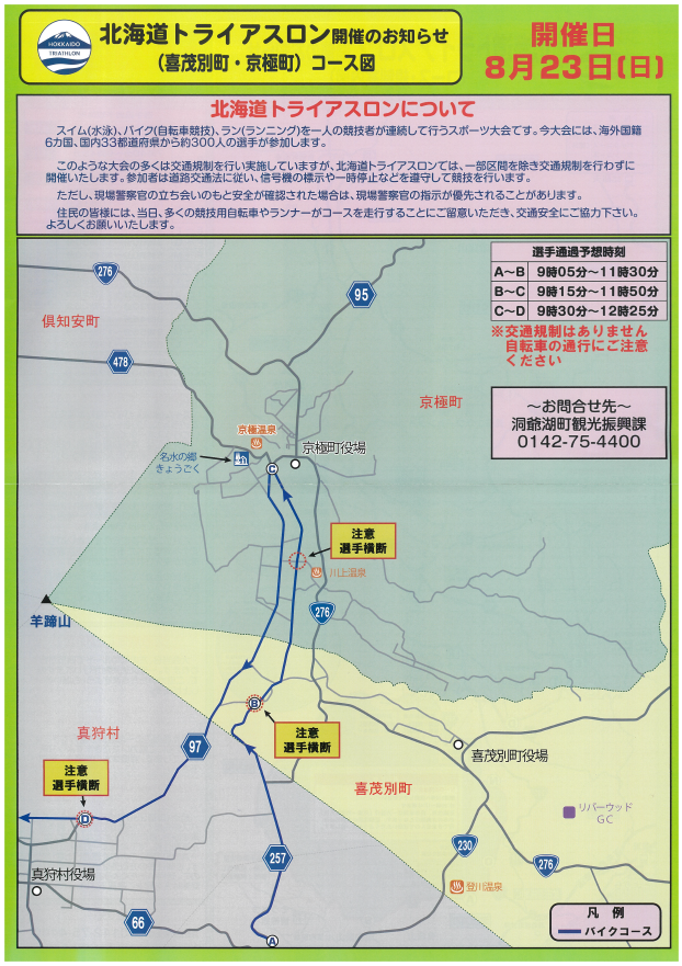 2026北海道トライアスロンコース図