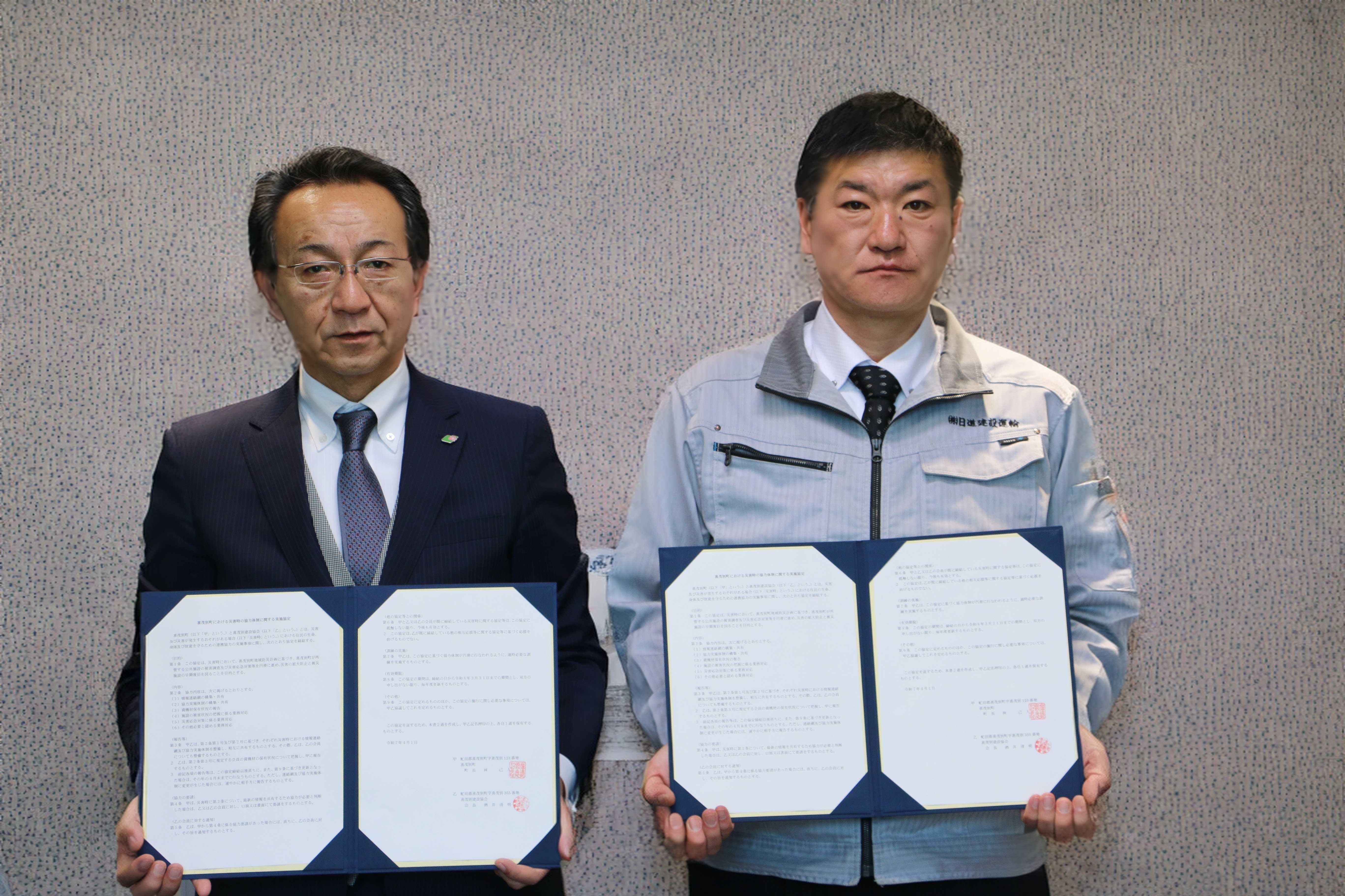 災害時の協力体制に関する実施協定