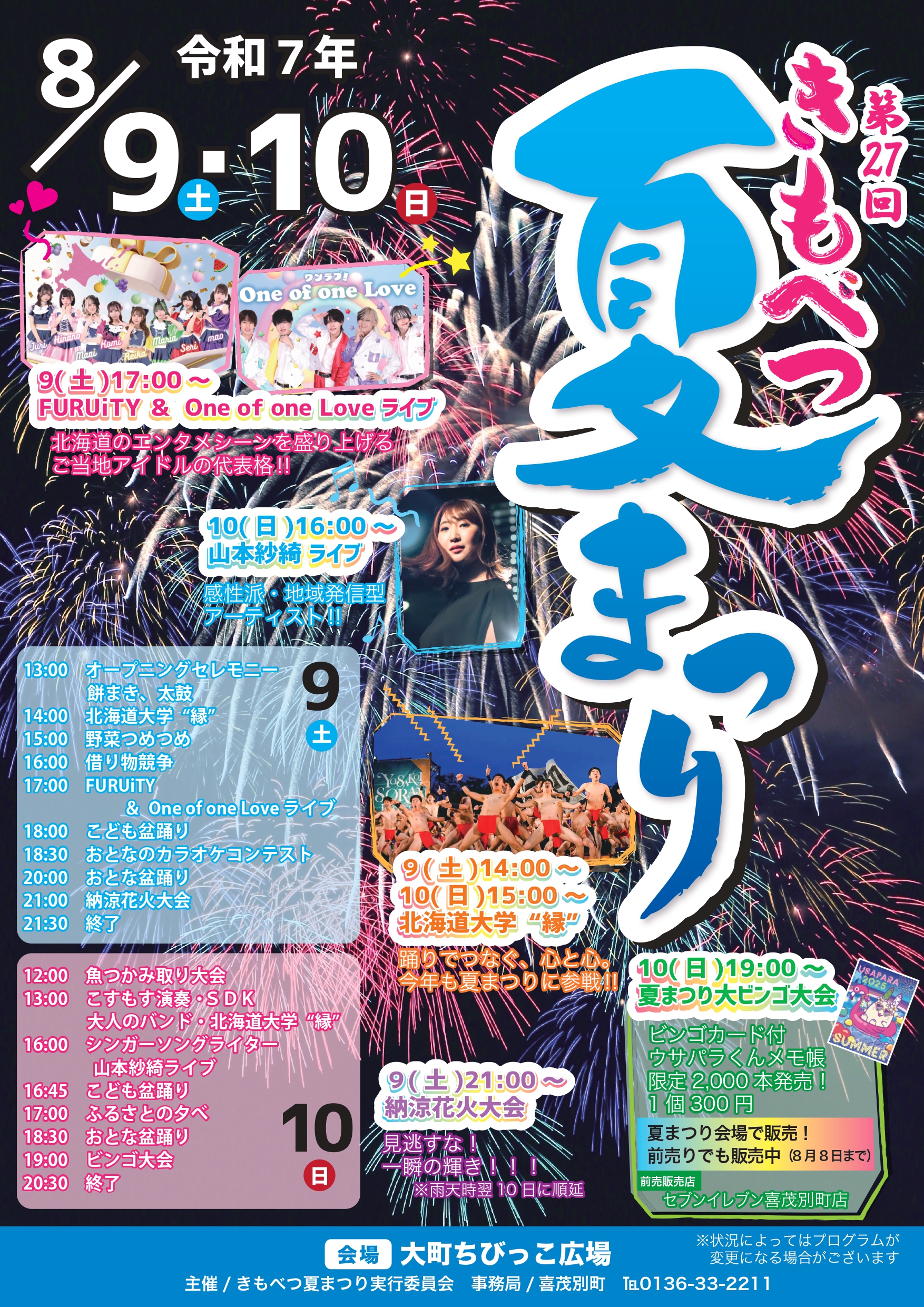 第２７回きもべつ夏まつり