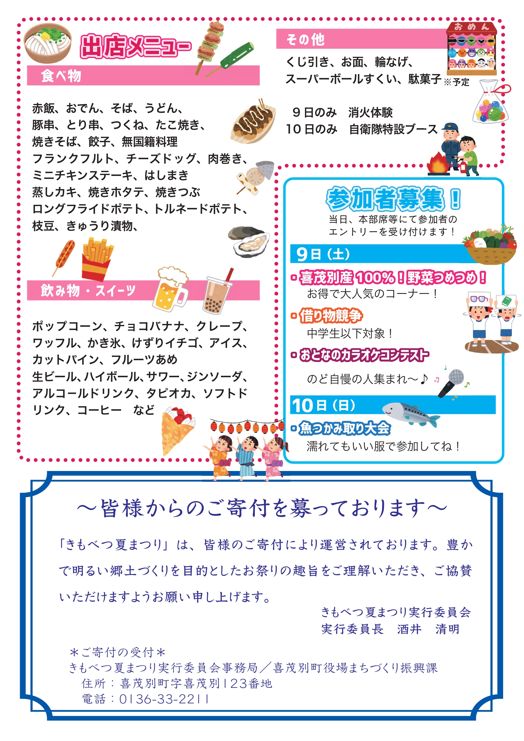 第２７回きもべつ夏まつり