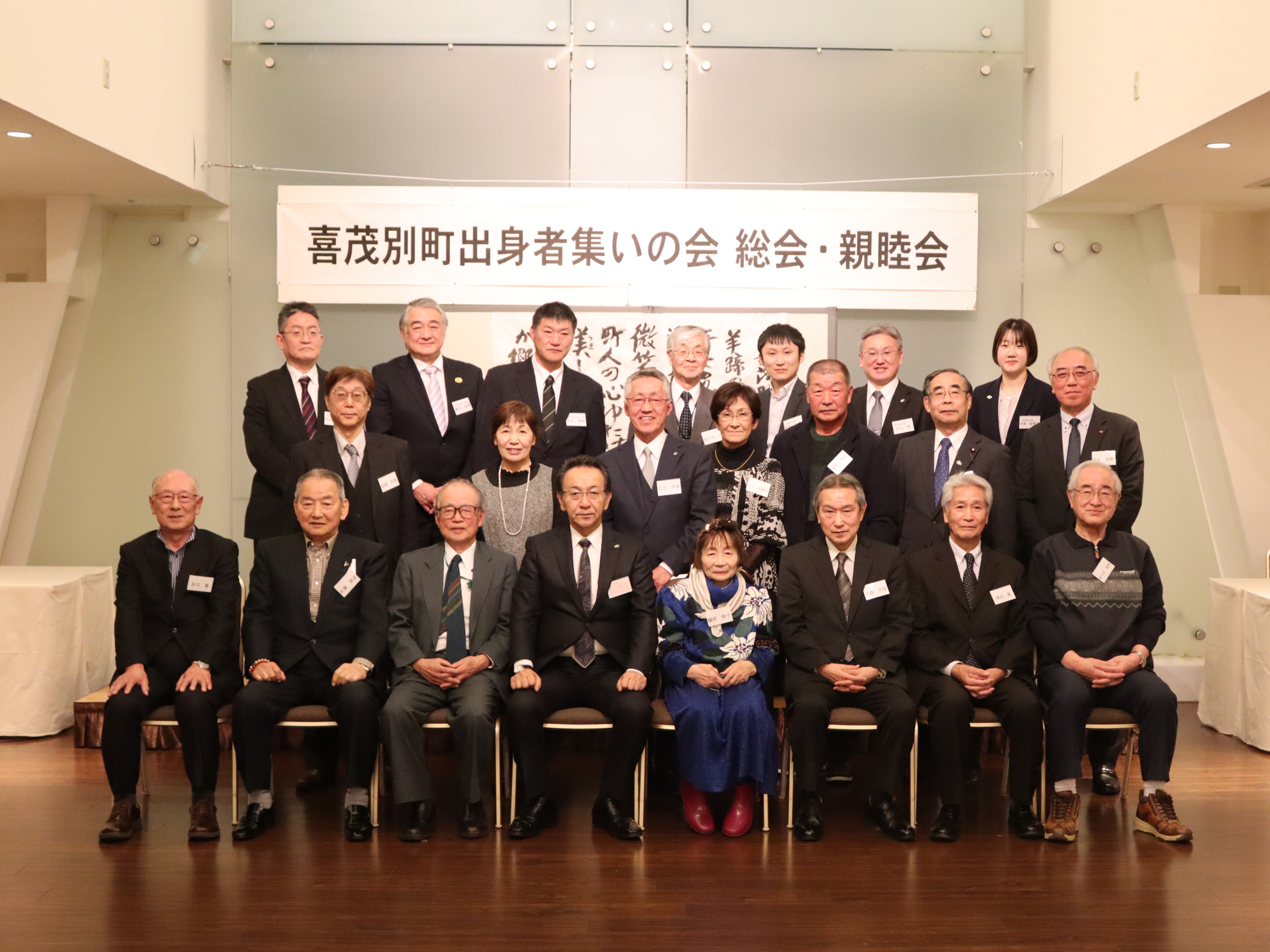 喜茂別町出身者集いの会