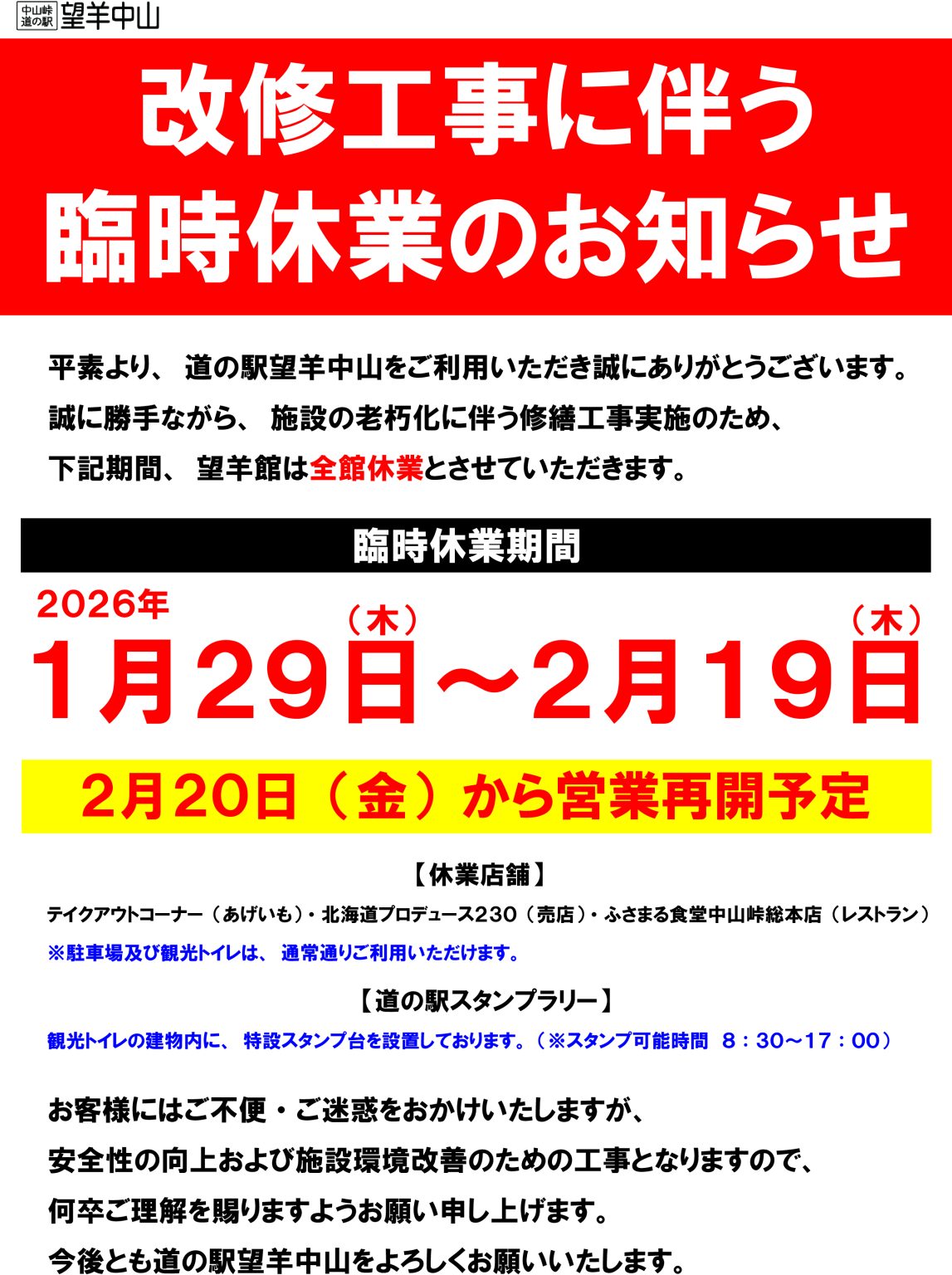 休業のおしらせ