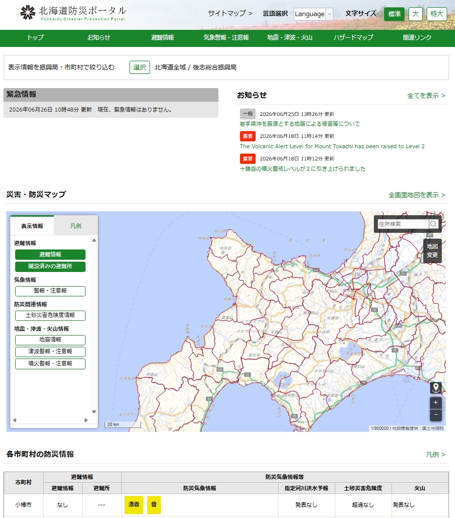 北海道防災ポータルについて